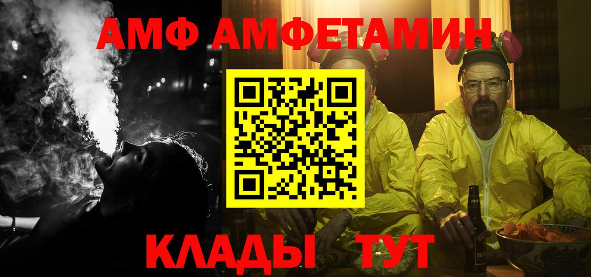 Amphetamine Premium Минусинск