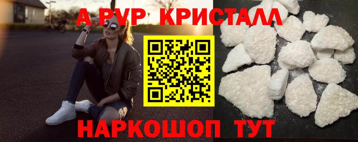А ПВП СК  A PVP СК  Минусинск  А ПВП VHQ  наркотики  Вход с VPN 