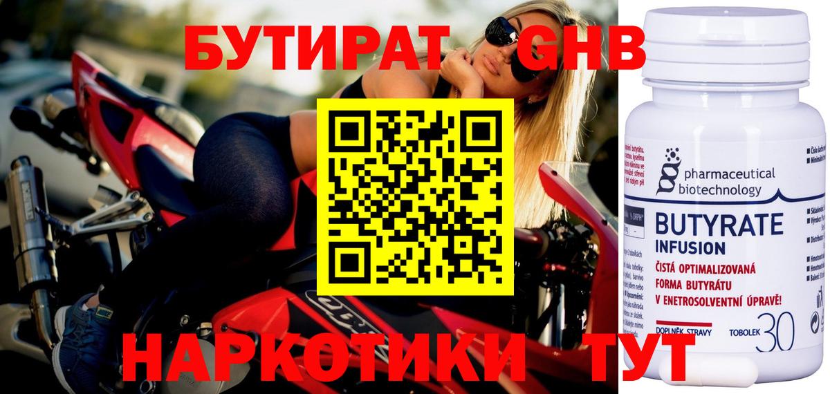 Бутират оксибутират Минусинск