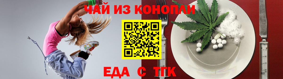 Печенье с ТГК марихуана  Вход с VPN  Минусинск 