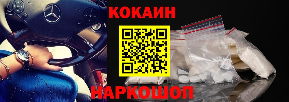 КОКАИН 97% Минусинск