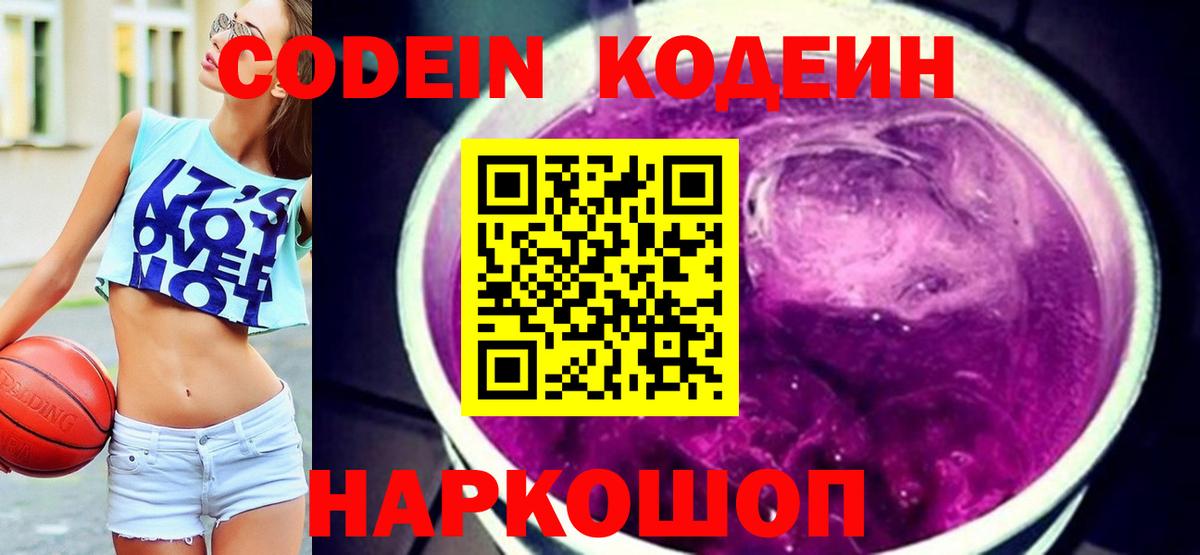 Кодеиновый сироп Lean напиток Lean (лин) Минусинск