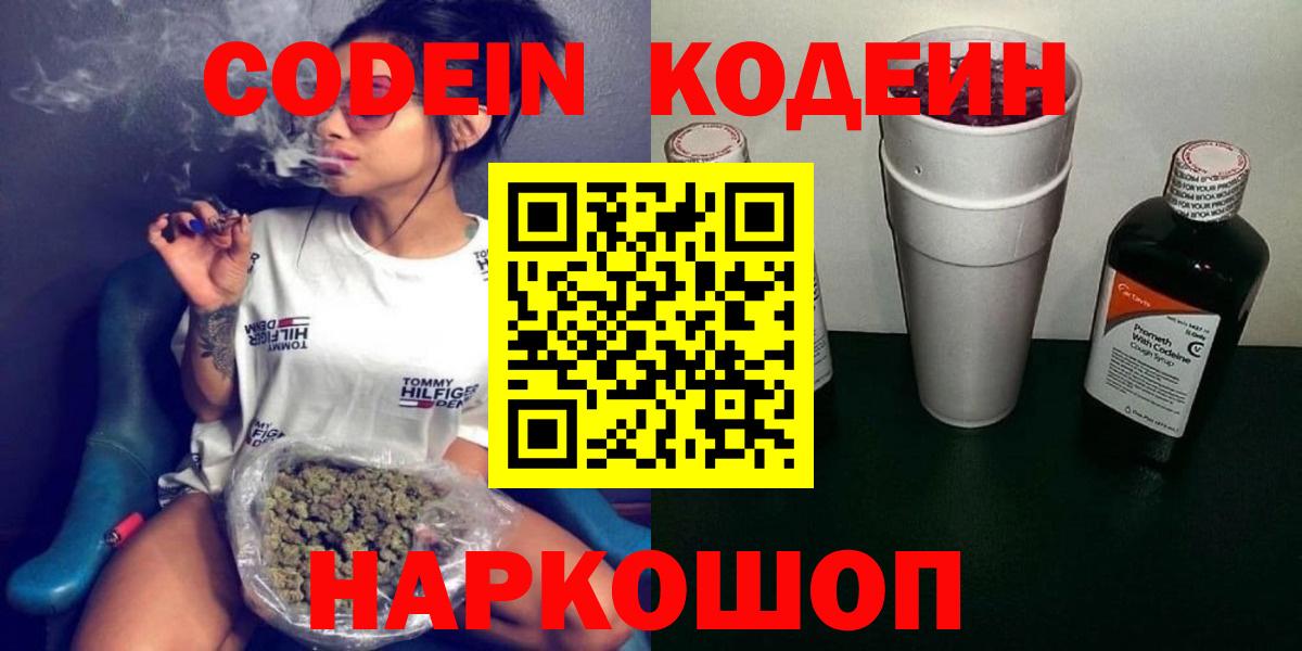 Кодеиновый сироп Lean напиток Lean (лин)  Codein напиток Lean (лин)  Минусинск  Вход с VPN 