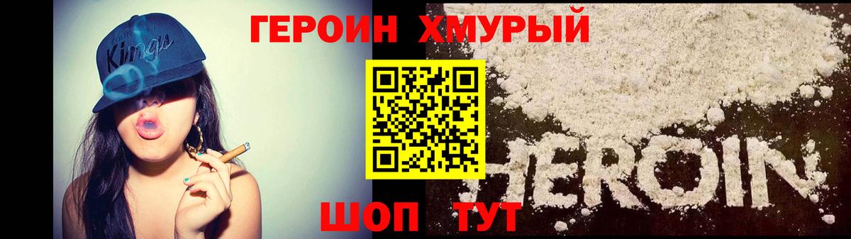 ГЕРОИН хмурый  ГЕРОИН  Минусинск  Вход с VPN 
