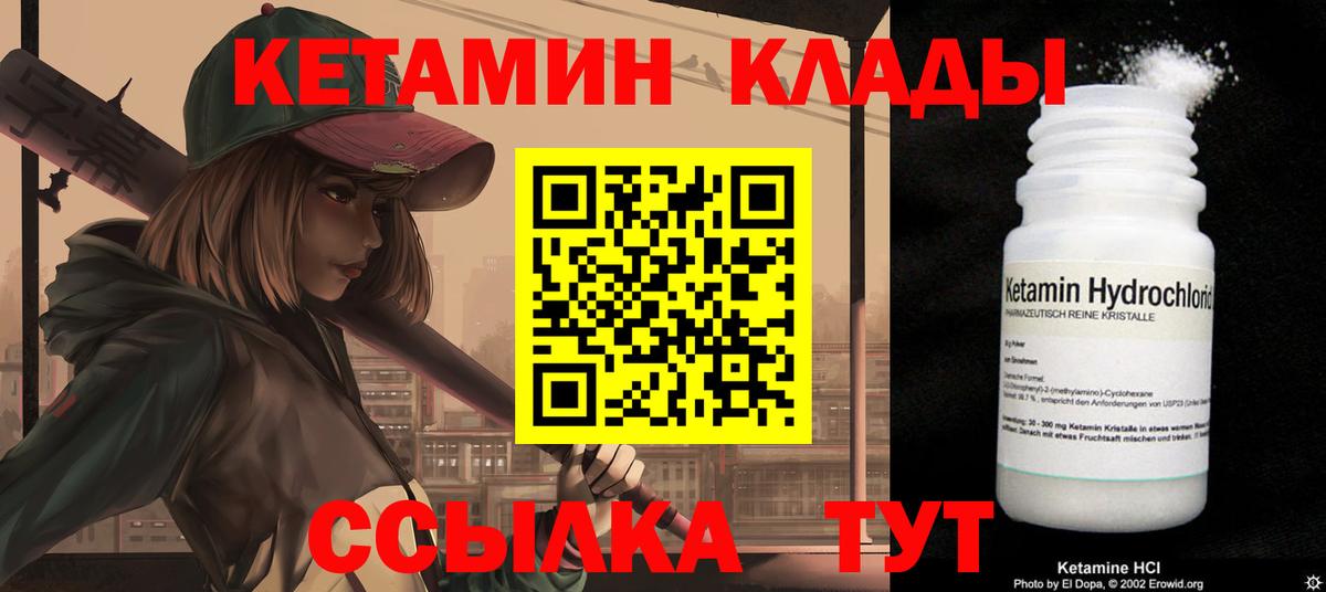 Минусинск  Кетамин ketamine  Вход с VPN 