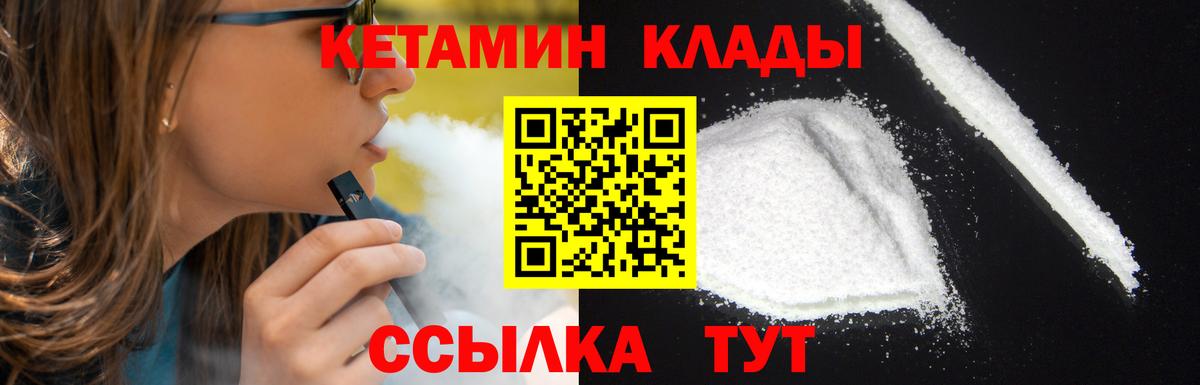 Кетамин VHQ Минусинск
