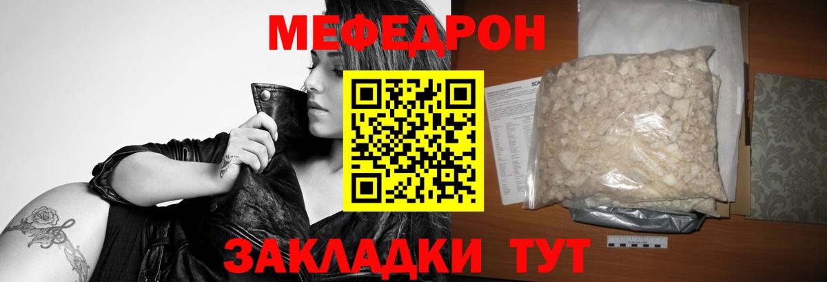 МЕФ mephedrone  hydra онион  закладки  Вход с VPN  Минусинск  Мефедрон 