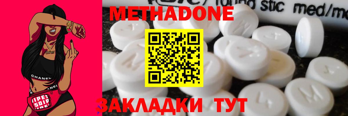 Минусинск  МЕТАДОН кристалл  Вход с VPN 